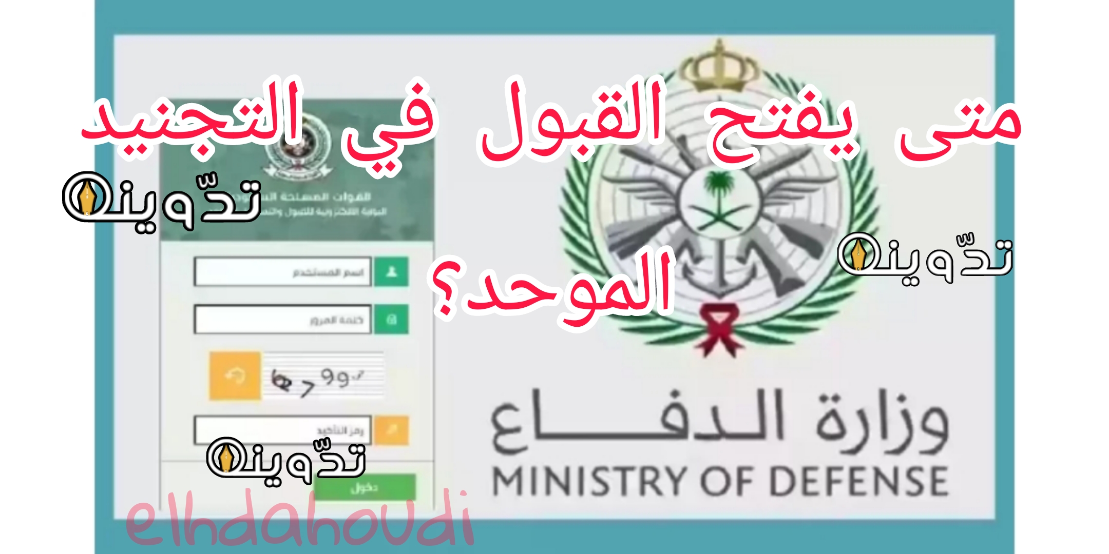 التجنيد الموحد ١٤٤٥-١٤٤٦ه‍