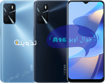 جوال اوبو A16