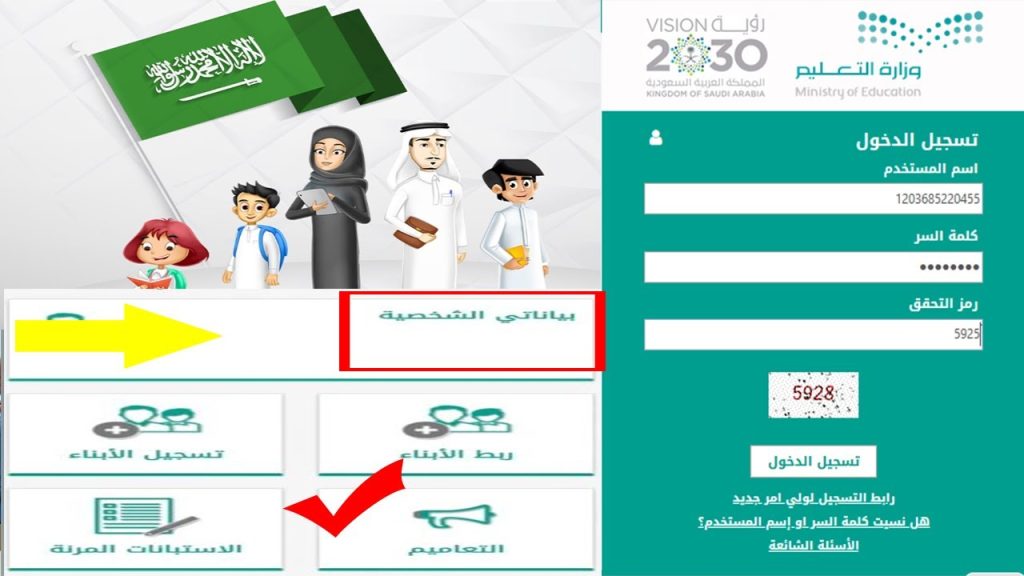 منصة مدرستي حل الواجبات