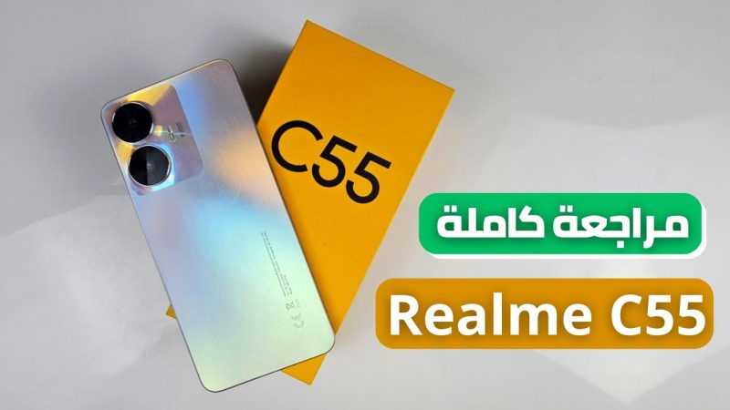 "الجديد من ريلمي" سعر ومواصفات هاتف Realme C55 في مصر والسعودية 2 Realme C55