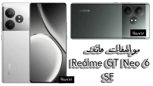 Realme GT Neo 6 SE