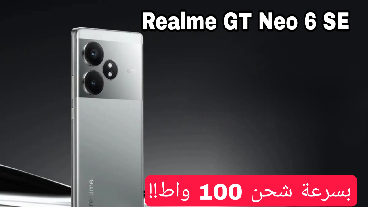مواصفات هاتف Realme GT Neo 6 SE
