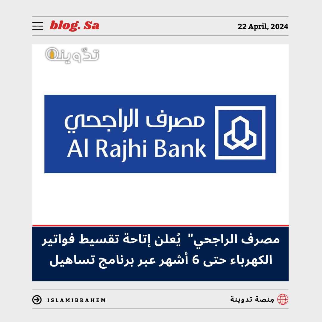 تقسيط فواتير الكهرباء