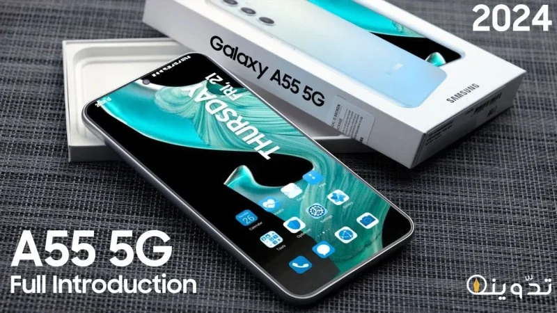 "بسعر علي قد الأيد" مواصفات هاتف Samsung A55 5G ومميزات وعيوب سامسونج A55 الجديد 1 Samsung A55 5G