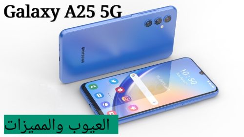 أعلى تجربة لكاميرا في الفئة المتوسطة!!. سامسونج جالكسي A25 5G بمعدل تحديث 120 هيرتز | العيوب والمميزات 20 Samsung Galaxy A25 5G