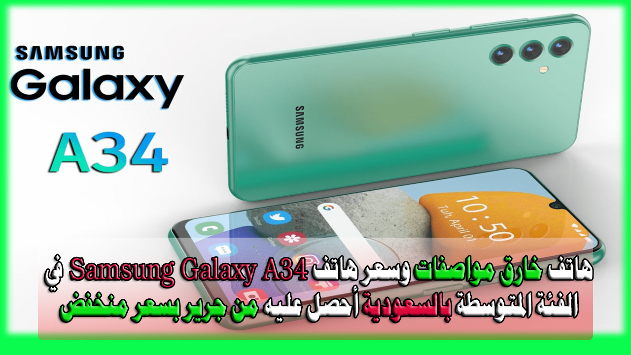 Samsung Galaxy A34
