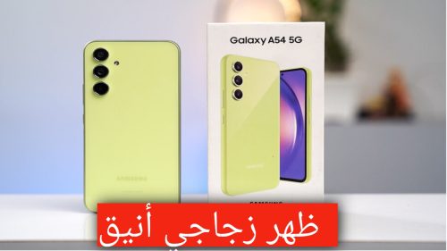 مواصفات Samsung Galaxy A54 5G