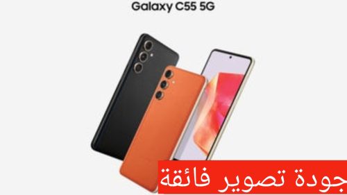 مواصفات هاتف Samsung Galaxy C55