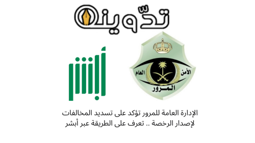 أبشر دفع مخالفات