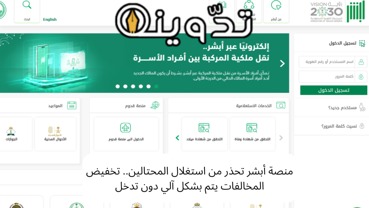 منصة أبشر