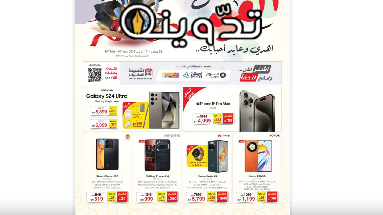سارع قبل إنتهاء العرض.. عروض جرير للجوالات آيفون سارع بالشراء قبل أن تنتهي العروض 3 عروض جرير للجوالات آيفون