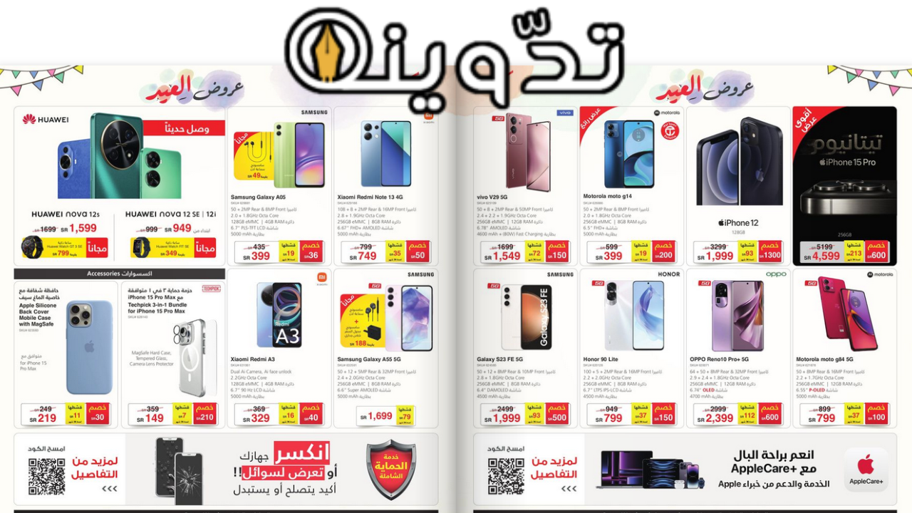 سارع قبل إنتهاء العرض.. عروض جرير للجوالات آيفون سارع بالشراء قبل أن تنتهي العروض 2 عروض جرير للجوالات آيفون