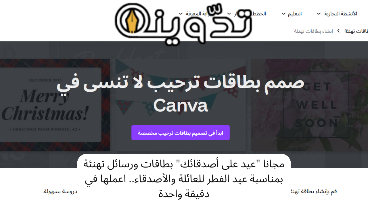 مجانا "عيد على أصدقائك" بطاقات ورسائل تهنئة بمناسبة عيد الفطر للعائلة والأصدقاء.. اعملها في دقيقة واحدة 2 تهنئة عيد الفطر بالاسم والصورة مجانا