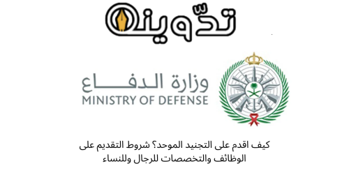 كيف اقدم على التجنيد الموحد؟