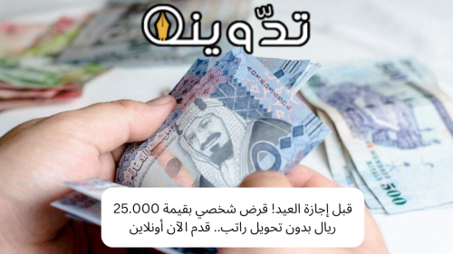 كيف اخذ قرض من بنك الراجحي بدون تحويل راتب؟