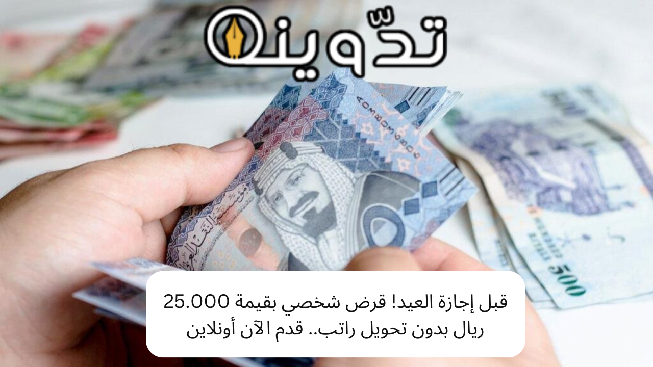 كيف اخذ قرض من بنك الراجحي بدون تحويل راتب؟