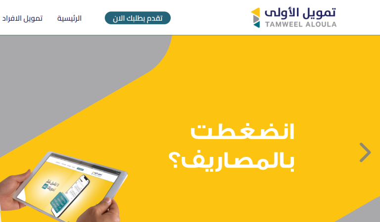 تمويل الأولى
