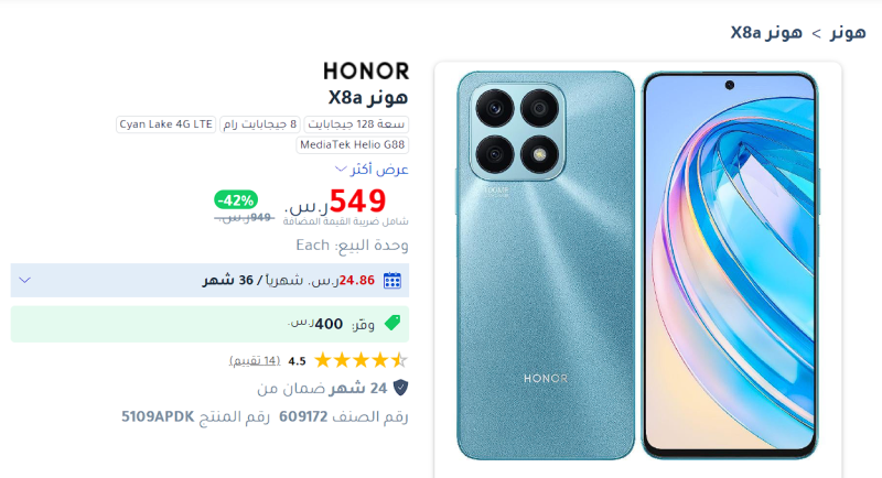 "خصم 42% من سعر الهاتف"..خصومات هائلة احصل على أفضل الهواتف HONOR X8a في السعودية 3 Screenshot 2024 04 28 010254