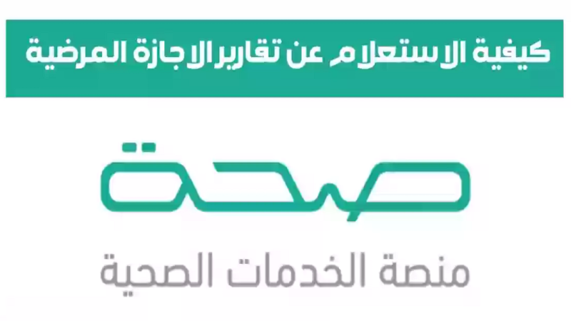 رابط منصة صحة