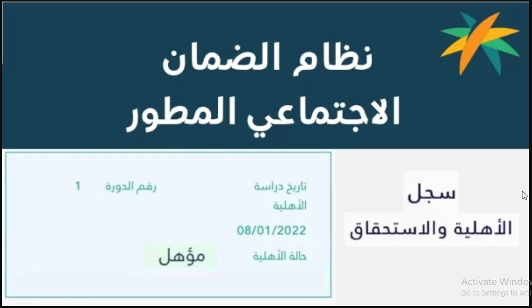 استعلام أهلية الضمان الاجتماعي المطور برقم الهوية عبر رابط hrsd.gov.sa منصة الدعم والحماية الاجتماعية
