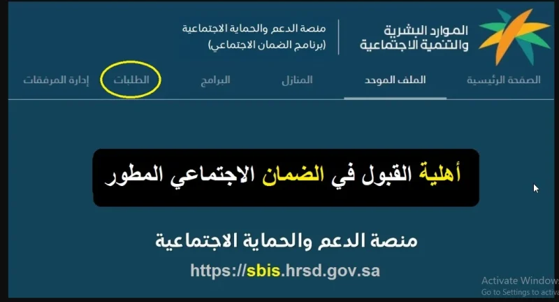 رابط استعلام أهلية الضمان المطور عن طريق نفاذ الموحد sbis.hrsd.gov.sa