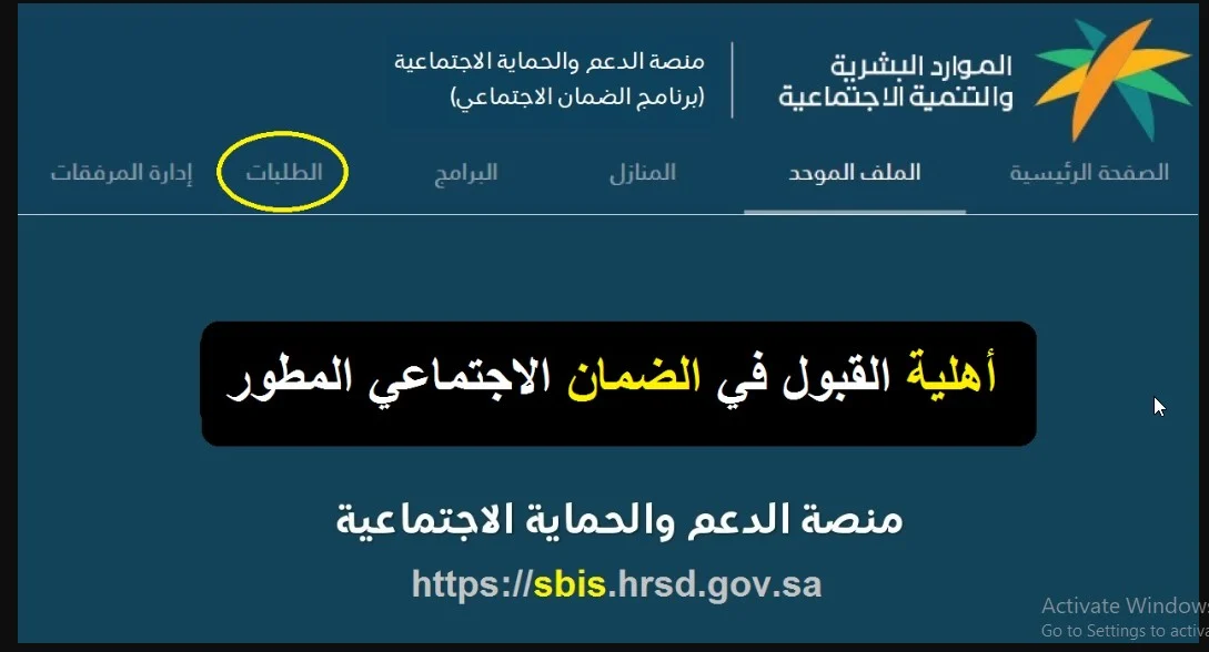 رابط استعلام أهلية الضمان المطور عن طريق نفاذ الموحد sbis.hrsd.gov.sa