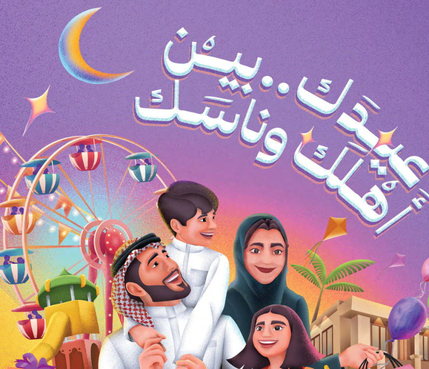 فاعليات عيد الفطر في المملكة العربية السعودية