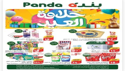 "عيديتك مع بندة".. عروض بنده السعودية اليوم وحتى 23 رمضان بتخفيضات وخصومات تصل إلى 50%.. ألحق قبل نفاذ الكمية!! 1 T401711929867462