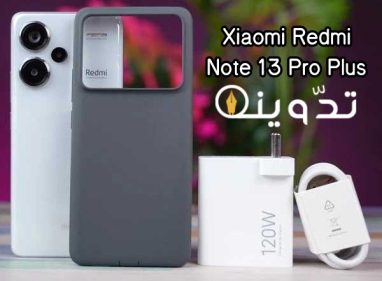 بأداء فائق.. مواصفات هاتف Xiaomi Redmi Note 13 Pro Plus الجديد بإمكانيات خيالية وسعره مفاجأة! 3 T401712480834216
