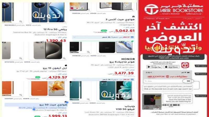 عروض جرير السعودية على الهواتف "آيفون 14 و15 وسامسونج وشاومي" بأسعار تنافسية وإمكانية التقسيط على 36 شهر! 4 T401713841238658