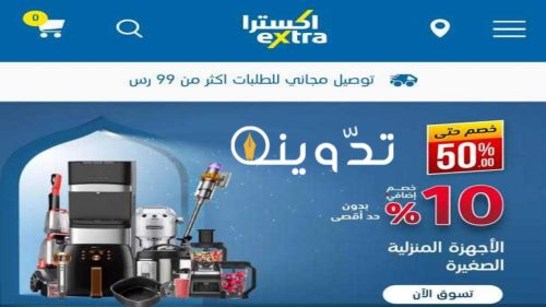 وفر حتى 3800 ريال.. عروض إكسترا السعودية اليوم على الغسالات والشاشات وهواتف آيفون 15 وهونر بأسعار خيالية 29 T401713952163037