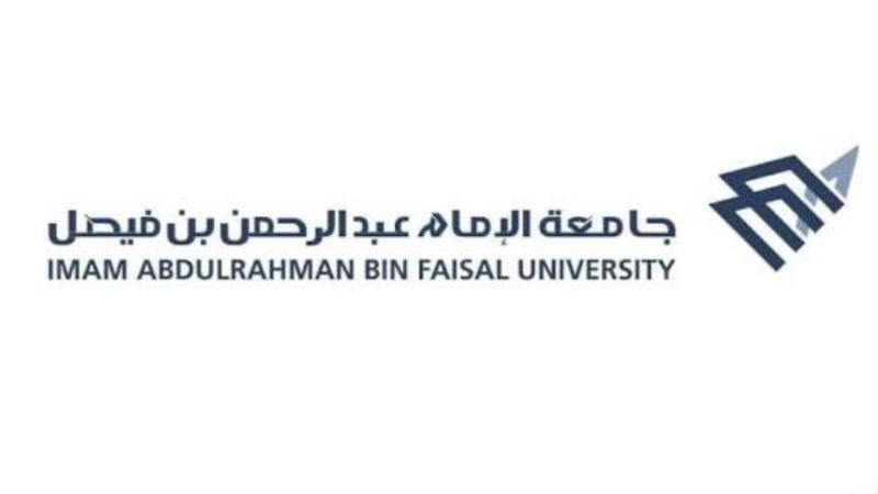 موعد التقديم على وظائف جامعة الإمام عبدالرحمن