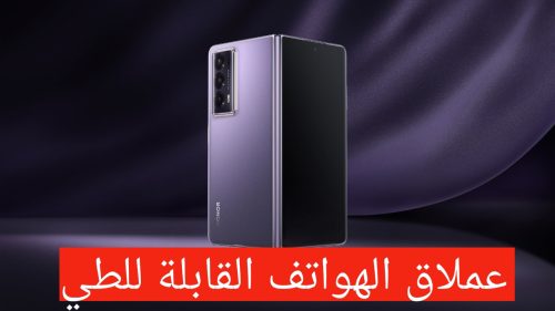 مواصفات هاتف Honor Magic V2
