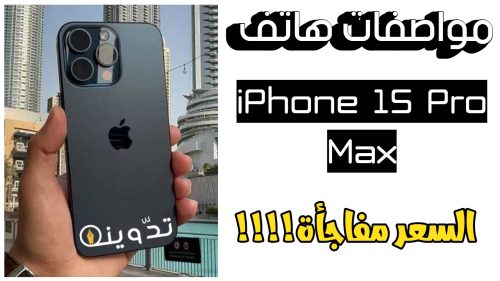 iPhone 15 Pro Max