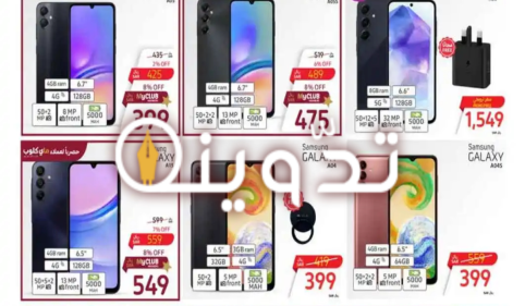 عروض عيد الفطر 1445 من كارفور السعودية على الجوالات متاحة حتى 16 أبريل 2024 1 image 2024 04 09T133429.055