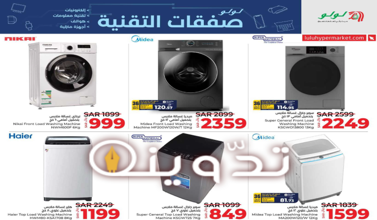 عروض هايبر لولو على الأجهزة الكهربائية المنزلية متاحة حتى 23 أبريل 2024 6 image 2024 04 18T002053.161