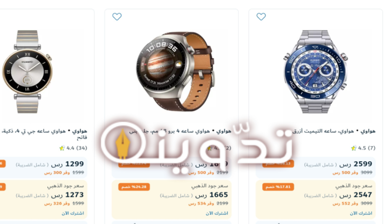 فرصة للشراء.. عروض اكسترا السعودية على الساعات الذكية متاحة حتى 24 أبريل 2024 2 image 2024 04 19T105415.509