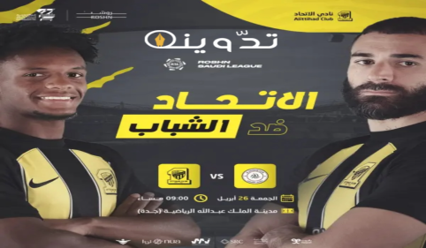 "الجولة 29".. موعد ورابط حجز تذاكر مباراة نادي الاتحاد والشباب في دوري روشن السعودي 2024-1445 24 image 2024 04 22T221627.909
