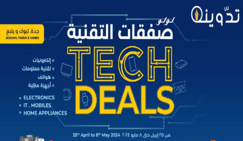 "صفقات التقنية".. عروض هايبر لولو الأسبوعية على الأجهزة الكهربائية المنزلية متوفرة حتى 8 مايو 2024 19 image 2024 04 24T234917.734