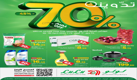 اغتنموا الفرصة.. عروض هايبر لولو اليوم على المنتجات الغذائية والاستهلاكية متوفرة حتى 30 أبريل 2024 18 image 2024 04 28T001937.552