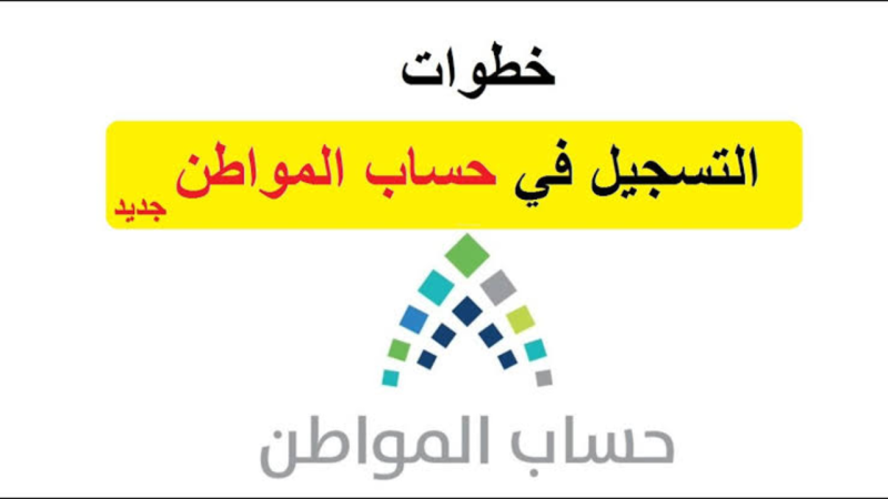 رابط التسجيل في حساب المواطن والمستندات المطلوبة لأثبات الاستقلالية 1 images 1 4