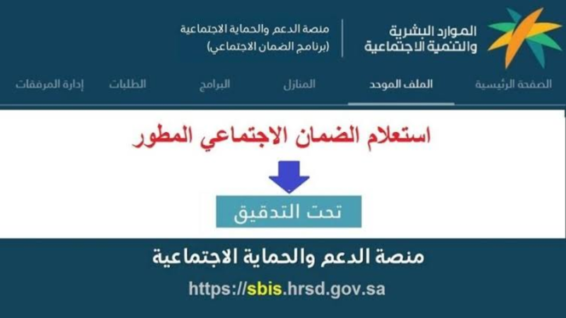 “الدورة رقم 29“ شروط استحقاق الضمان الاجتماعي المطور 1445 والاستعلام عن الأهلية 1 images 1 9