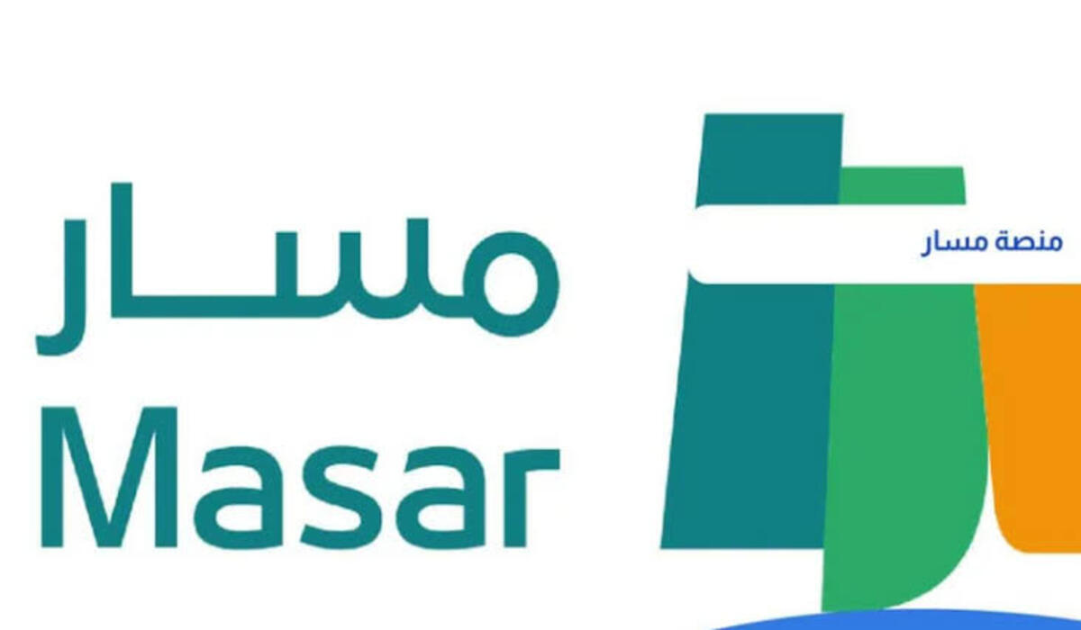 كيفية تسجيل الدخول لمسار 1445