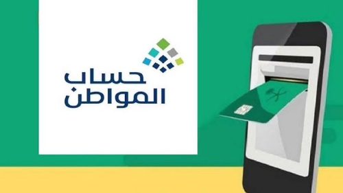 خطوات استعلام حساب المواطن لشهر أبريل
