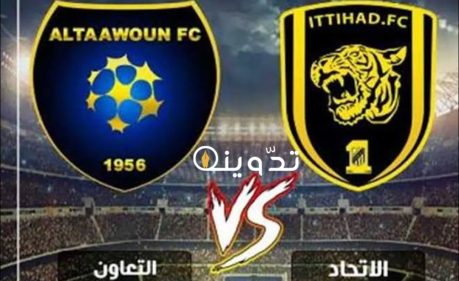 "الجولة 27" موعد ورابط حجز تذاكر مباراة نادي الاتحاد والتعاون في دوري روشن 2024-1445 1 img 1712152106246