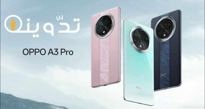 "الفئة المتوسطة ".. تعرف الآن على سعر ومواصفات هاتف Oppo A3 Pro 2 img 1713107518080