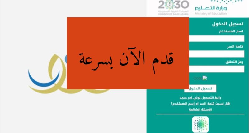 قدم طلبك الآن…طريقة تقديم الطلبات النقل الخارجي من خلال نظام نور لعام 1445 1 طريقة تقديم طلبات النقل الخارجي من خلال نظام نور 1445