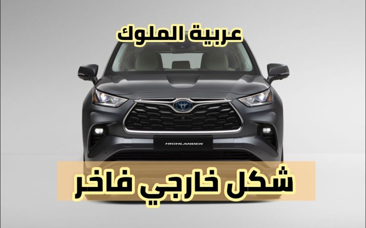 تويوتا هايلاندر ستاندرد 2024