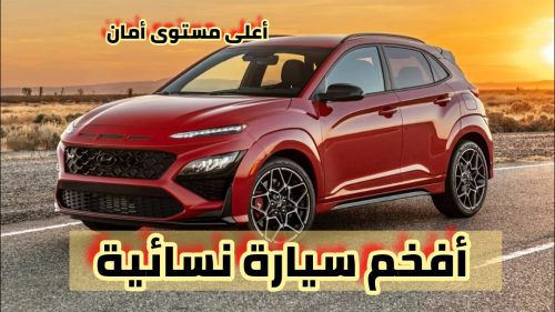 أداء هيونداي كونا 2022 في السعودية