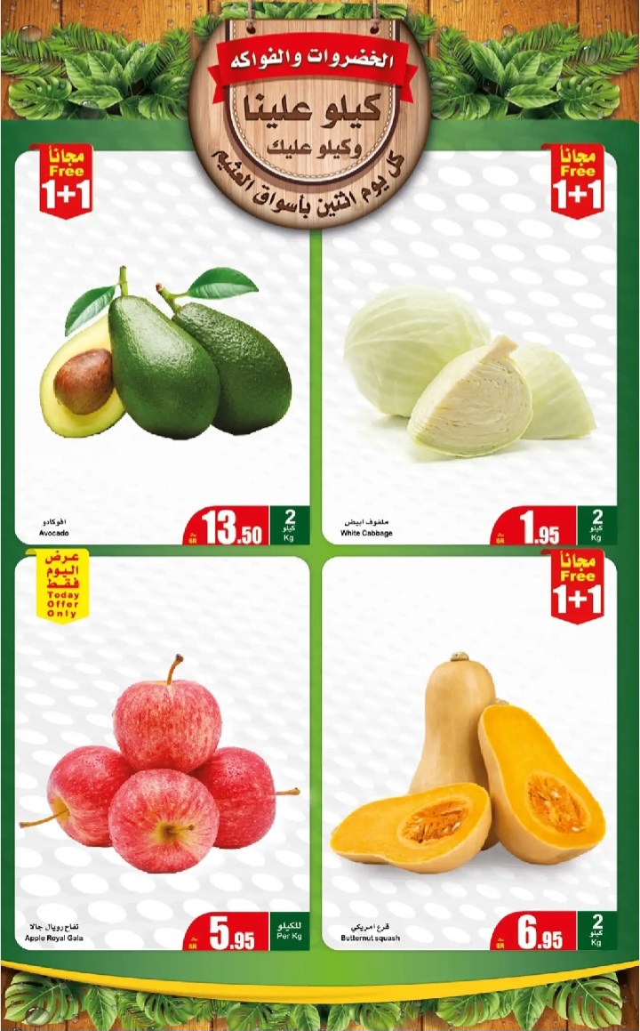 أهم عروض العثيم السعودية على السلع الطازجة اليوم الإثنين 15 أبريل 2 inbound4007571693432415213